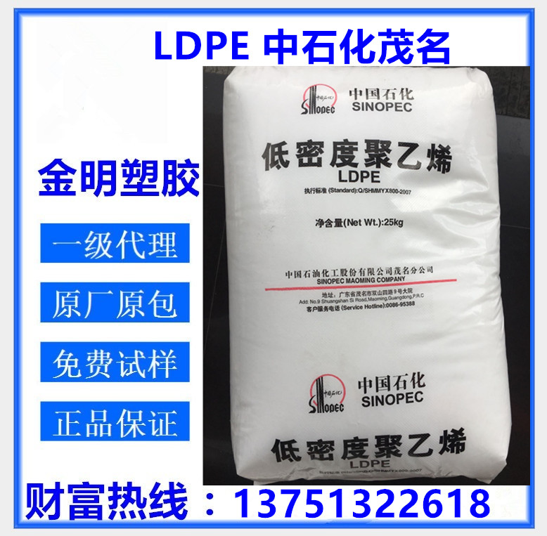 高透明薄膜級LDPE 中石化茂名 951-000發(fā)泡 涂覆 通訊電纜料