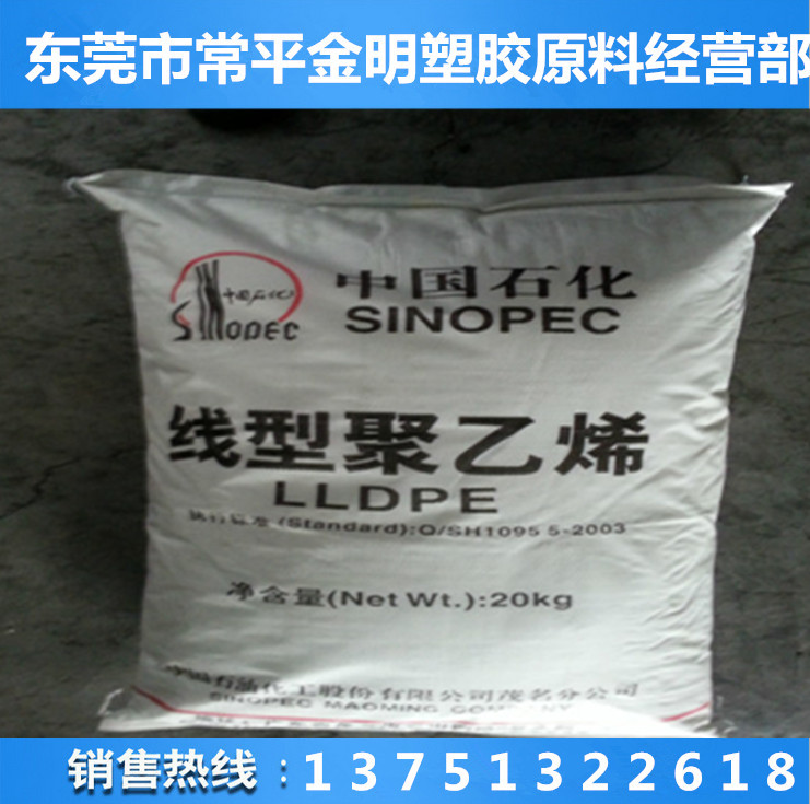 高流動(dòng)LLDPE瓶蓋原料 茂名石化DNDA-7144 注塑涂覆線性聚乙烯