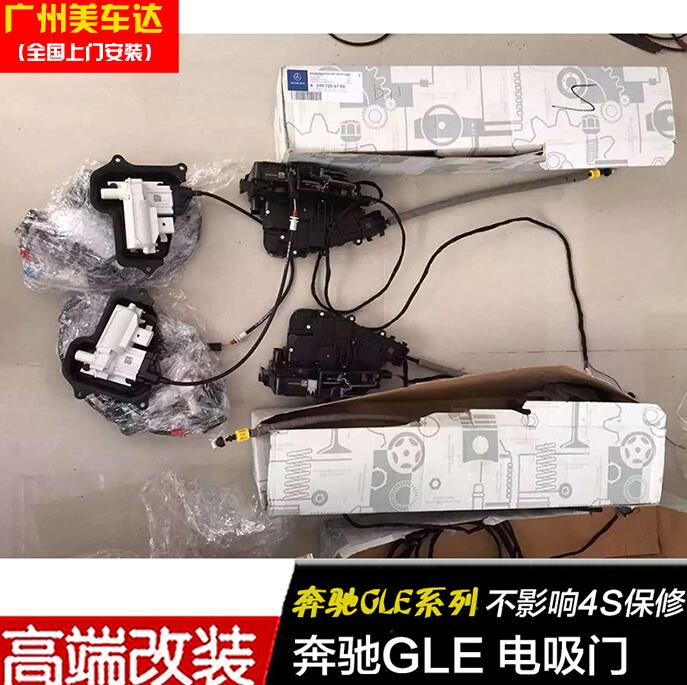 17款奔馳GLS450改裝電吸門(mén)無(wú)鑰匙進(jìn)入