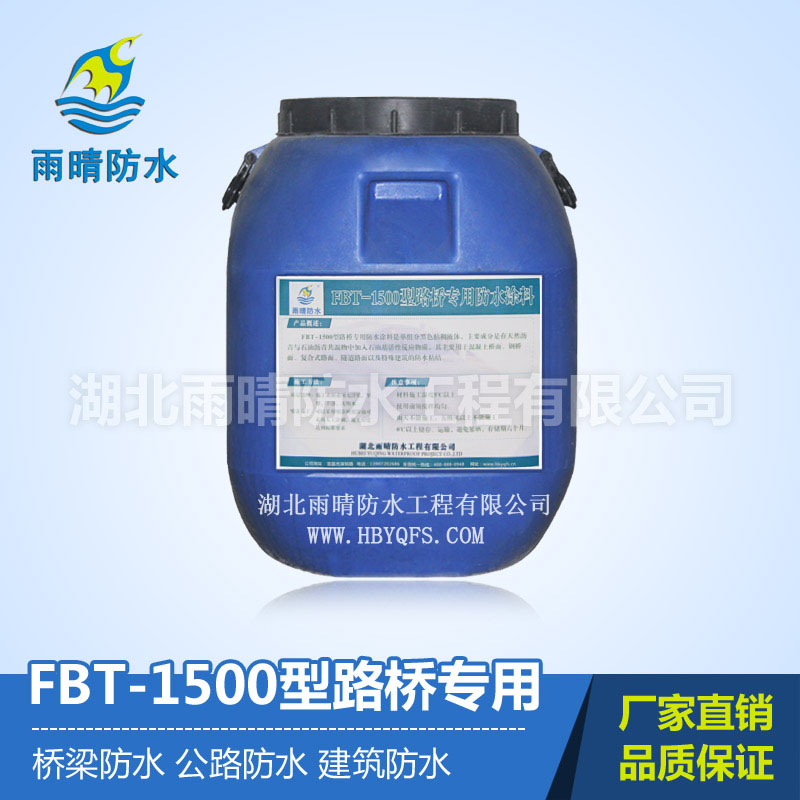 FBT-1500型路橋?qū)Ｓ梅浪苛瞎走x雨晴防水，耐高溫，耐腐蝕，耐老化，使用