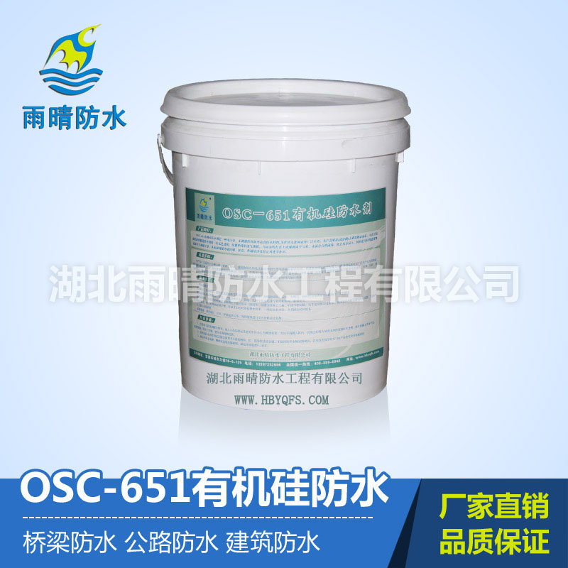 OSC-651有機(jī)硅防水劑供應(yīng)首選雨晴防水,新型高效防水材料