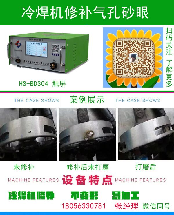 鑄鐵鑄銅鑄鋁砂眼修補 ？BDS04電火花堆焊修補機