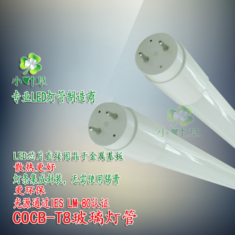 LED日光燈管玻璃燈管T81.5米