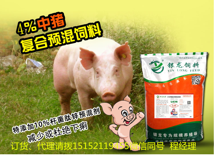 4%中豬預(yù)混料 豬催肥飼料