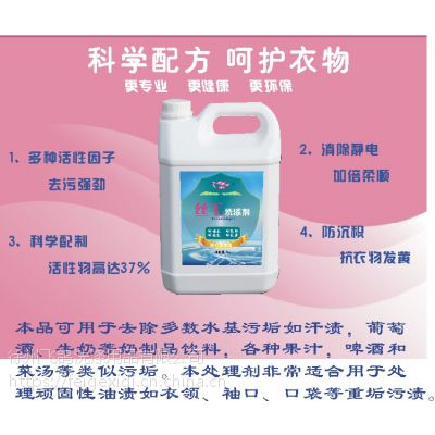 干洗前處理劑石油干洗洗滌劑