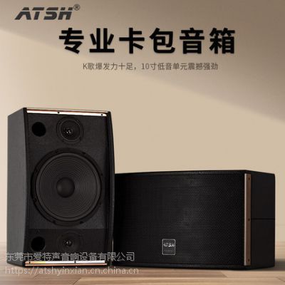 atsh/愛特聲 rk-100professional audio equipment 卡包音箱