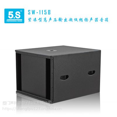 5s專業(yè)音響，專業(yè)酒吧低音音箱 sw-115b 單15寸無源超低頻揚(yáng)聲器音箱