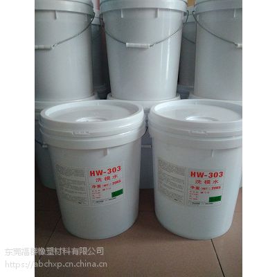 江蘇福群橡膠洗模水（hw303）