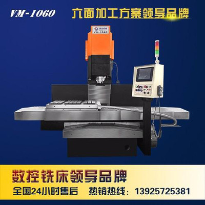 固達(dá)vm-1060 廣東立式平面銑床數(shù)控平面精銑機(jī)廠家 模具行業(yè)加工專用