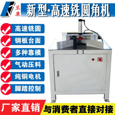 蘭康木工機(jī)械密度板多層版圓角機(jī)木工圓角機(jī)餐桌面圓角機(jī)椅子面倒角機(jī)修角機(jī)r型角多功能修圓角機(jī)