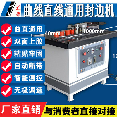 廠家直銷木工裝修封邊機(jī)板式家具封邊機(jī)曲直線封邊機(jī)小型手動(dòng)雙面涂膠封邊機(jī)