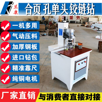 山東蘭康木工機械廠家直銷木工機械設備單頭鉸鏈鉆櫥柜衣柜門鋁木合頁鉸鏈鉆打孔機 鉸鏈鉆