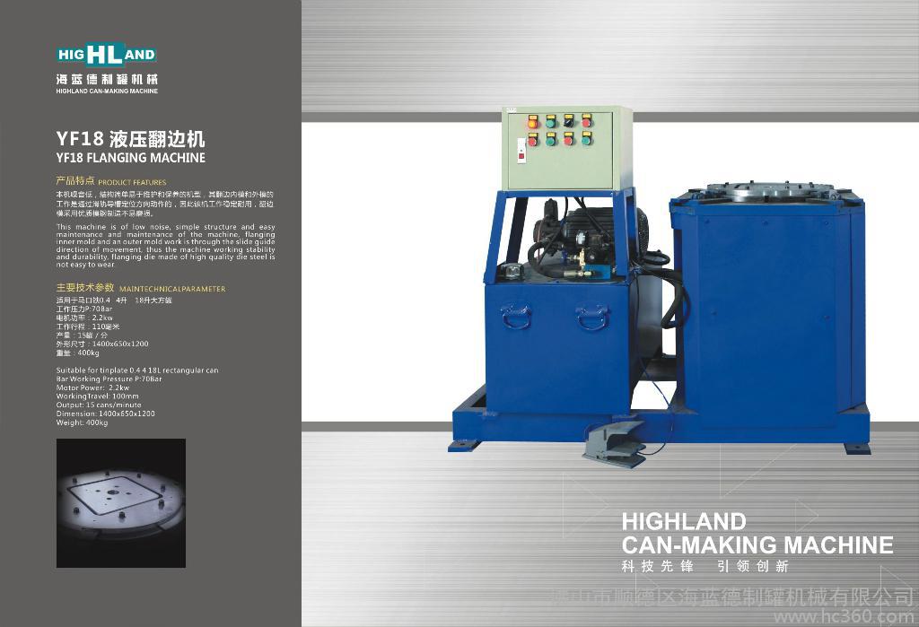 海藍(lán)德樣機(jī)處理：廣東翻邊機(jī)，液壓翻邊機(jī)，起腳機(jī)，廣東液壓翻邊機(jī)