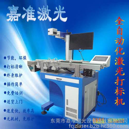 熱銷推薦 電子元件激光打碼機 全自動激光打碼機 東莞激光打碼機 東莞嘉準(zhǔn)激光打標(biāo)機