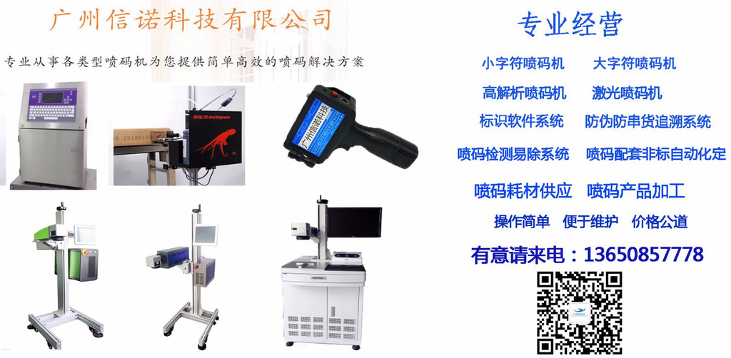 XN-500廣州 信諾噴碼機食品藥品化妝品金屬噴碼機 全自動在線噴碼機生產(chǎn)日期二維碼噴碼機