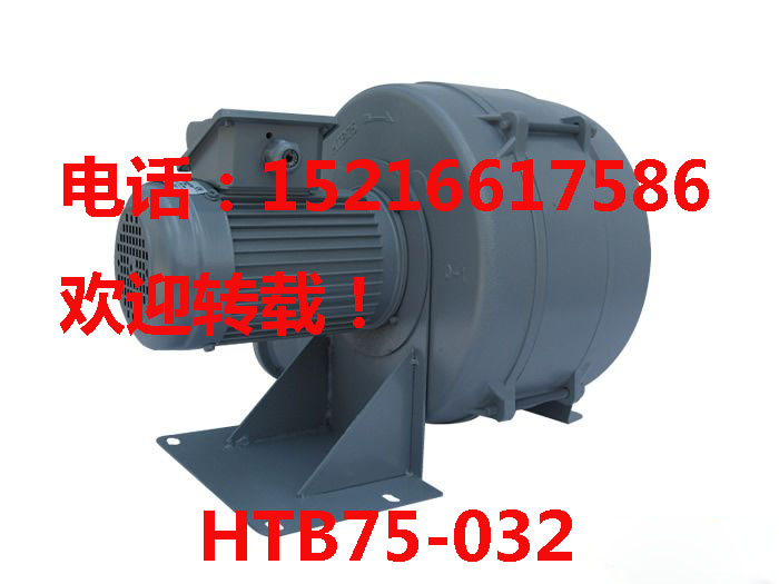 htb75-032風(fēng)機 htb全風(fēng)風(fēng)機 htb75-032鼓風(fēng)機