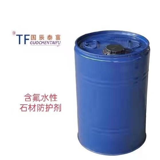 水性含氟石材防護劑   進(jìn)口石材防護劑替代品