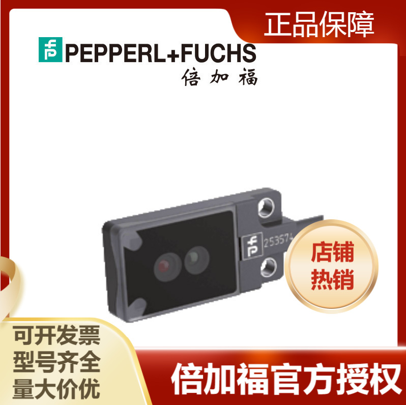 倍加福OBT30-R3F-E2三角測量傳感器光電開關（263507）正品