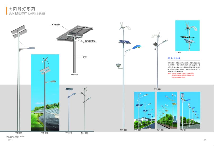 風(fēng)光互補太陽能路燈 太陽能路燈 路燈