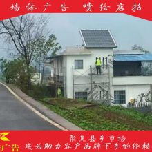 2成都錦江電力青羊墻面刷字廣告施工費用，施工***