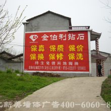 資陽墻體廣告 新農(nóng)村彩繪 店招宣傳 手刷標(biāo)語 簡(jiǎn)約顯目底色飽滿