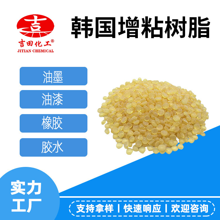 韓國(guó)增粘PP樹脂良好溶解油墨增塑油漆膠水橡膠用膠粘改性增粘樹脂