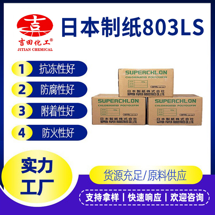 CPP 803LS氯化聚丙烯樹(shù)脂對(duì)PP底材增進(jìn)附著塑料復(fù)合粘接廠家直供