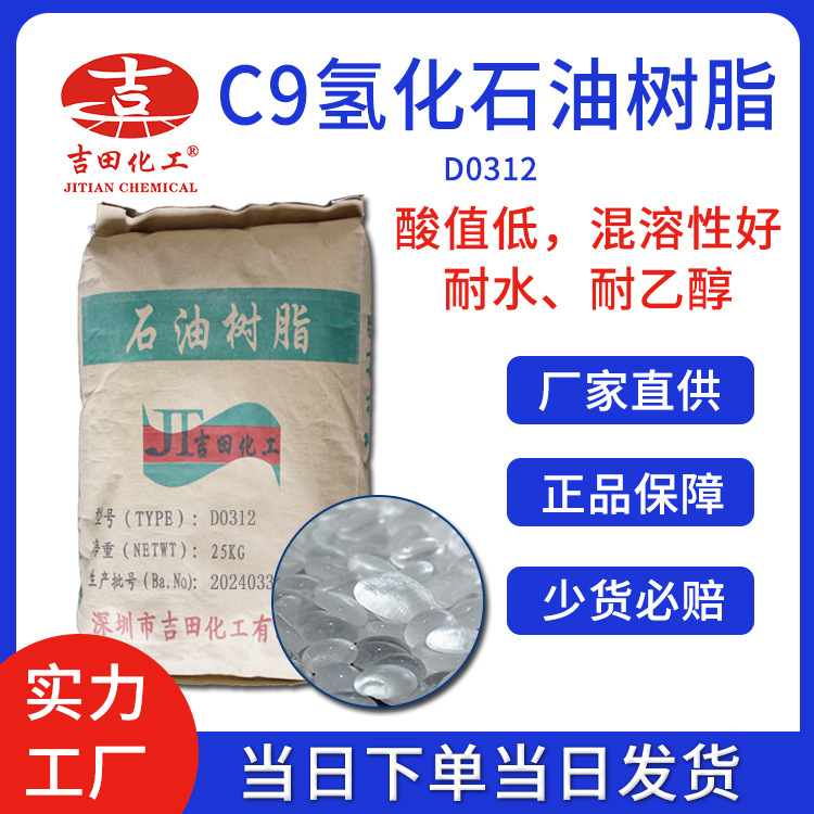 C9加氫石油樹脂熱熔壓敏橡膠透明樹脂熔點(diǎn)路標(biāo)漆涂料碳9石油樹脂