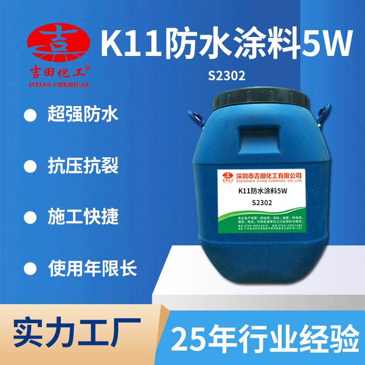 防水涂料通用型廚房衛(wèi)生間陽臺消防池防水K11涂料5W聚合物水泥