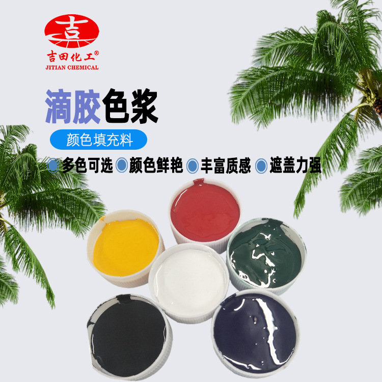 環(huán)氧樹脂水晶滴膠用高濃度色漿油性漆涂料色漿環(huán)氧地坪色膏染料