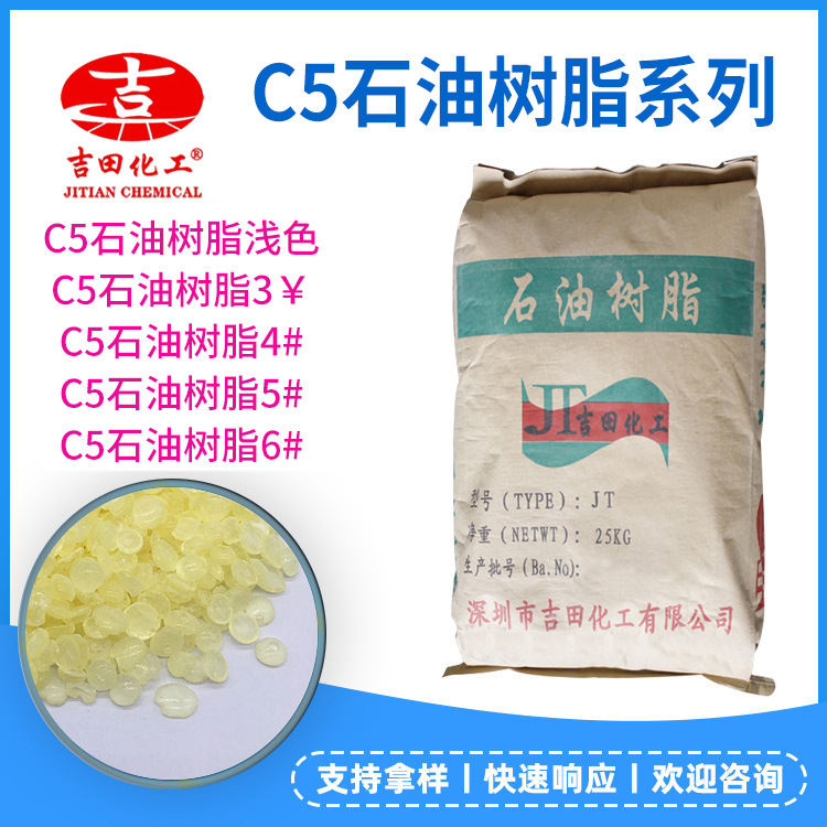 C5石油樹脂涂料瀝青油墨膠粘劑樹脂熱熔膠棒現(xiàn)貨1kg起樣品試用裝