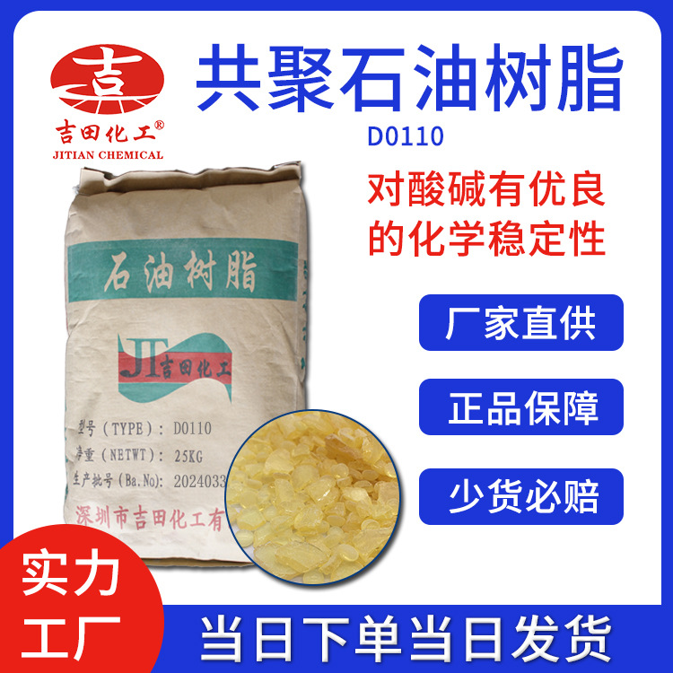 吉田C5C9共聚石油樹(shù)脂品質(zhì)路標(biāo)漆的理想涂料碳五碳九樹(shù)脂油墨用