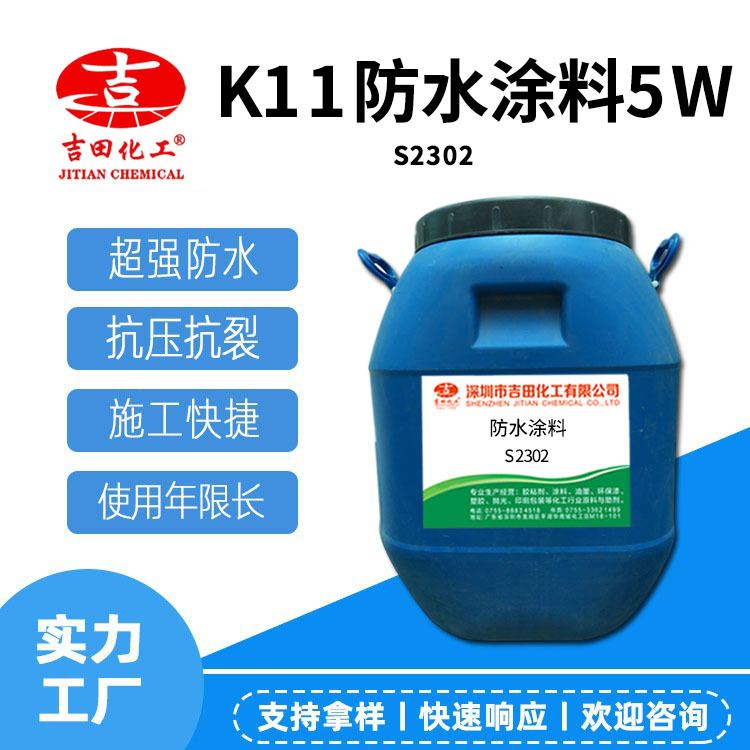 JS聚合物水泥基K11防水涂料常溫用做衛(wèi)生間廚房陽臺外墻補漏材料