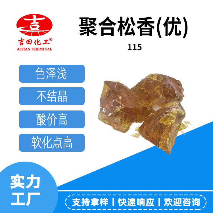 吉田AJ01色澤淺軟化點(diǎn)高酸價(jià)改性增粘油漆涂料高聚合松香廠家直供