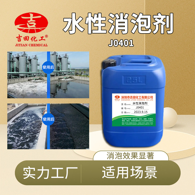 水性消泡劑水處理乳白色液體去泡工業(yè)級(jí)涂料污水處理消泡劑批發(fā)