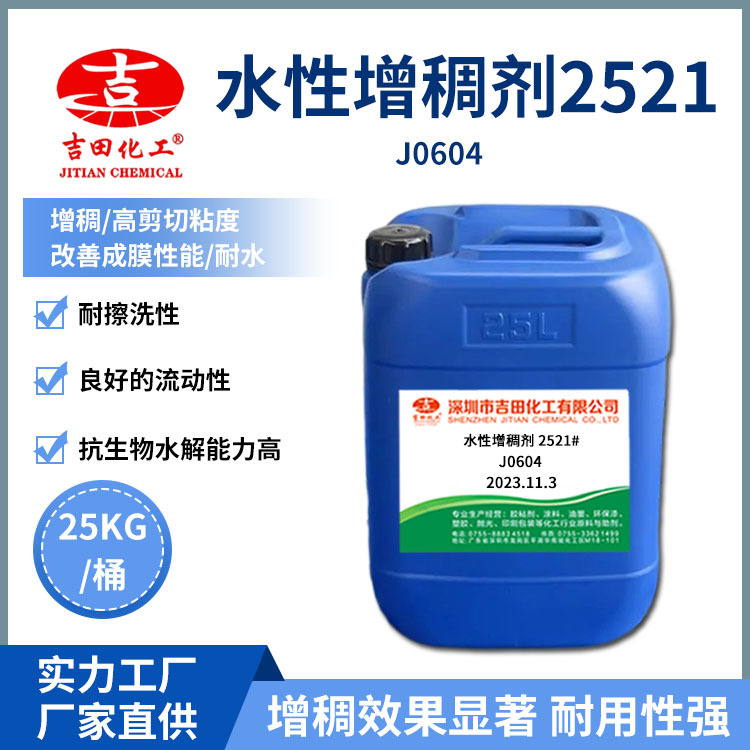 水性增稠劑2521液體狀聚氨脂增加稠度高檔水性涂料內(nèi)外墻乳膠漆