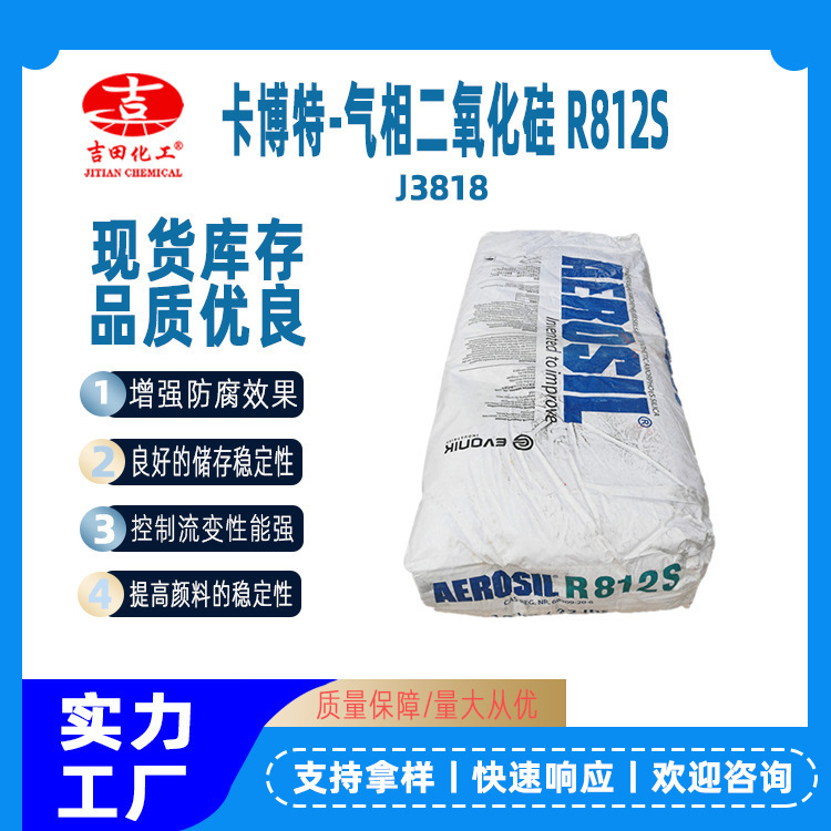 氣相二氧化硅R812S疏水白炭黑防沉淀增稠涂料氣相二氧化硅可拿樣