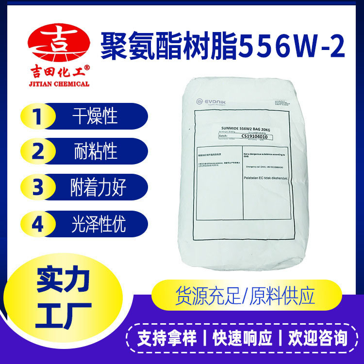 聚酰胺樹脂對未處理薄膜良好附著力熱熔膠油漆油墨用廣泛適用性