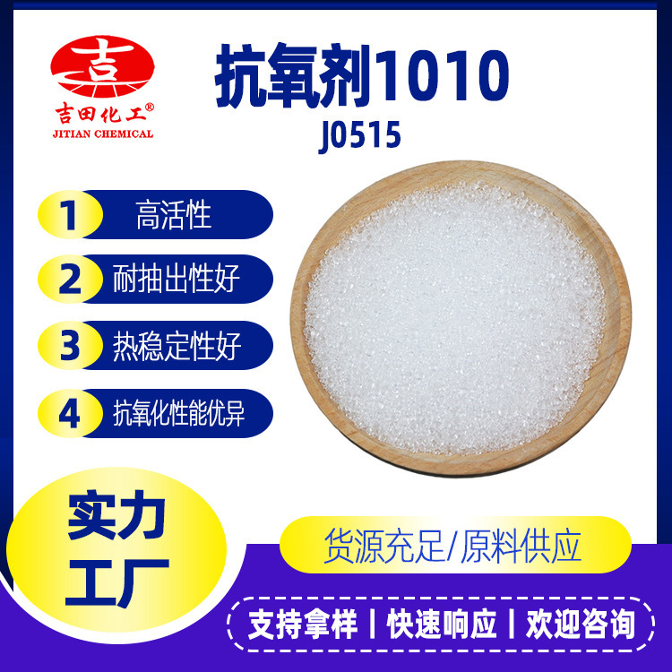 抗氧劑1010用于塑料橡膠酚類抗黃變劑 抗氧劑1010