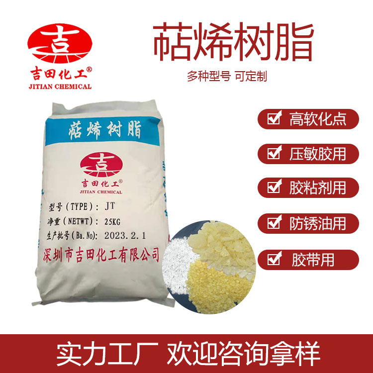 萜烯樹(shù)脂高溫膠水壓敏膠膠粘劑用油性透明樹(shù)脂原料多種軟化點(diǎn)現(xiàn)貨