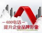 什么是400電話，400電話是免費(fèi)的嗎，400電話有什么功能