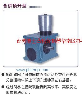 臺灣德士分割器自動化手臂合并頂升型