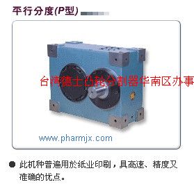 臺(tái)灣德士分割器自動(dòng)化設(shè)備