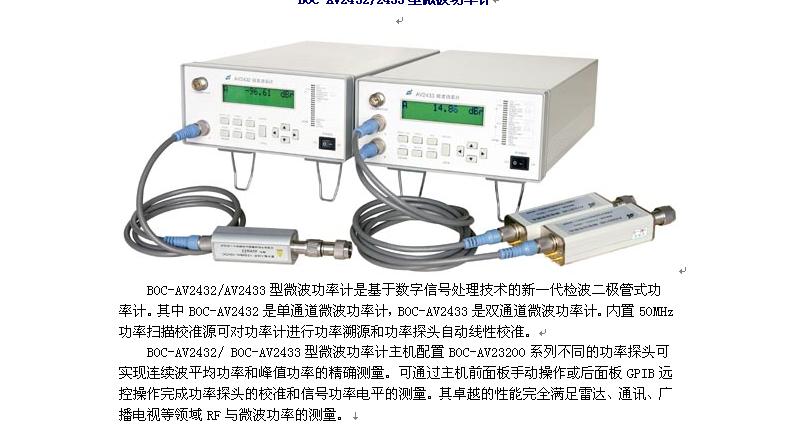 BOC-AV2432/2433型微波功率計(jì)