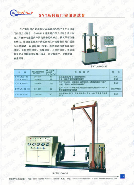 閥門測(cè)試臺(tái)