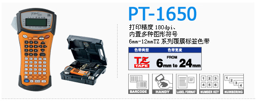 兄弟標簽機PT1650