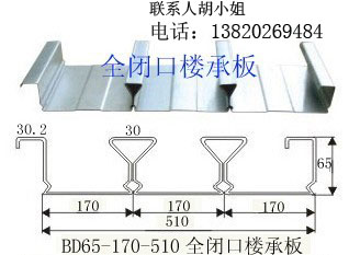 樓承板閉口鍍鋅鋼板yx65-170-510