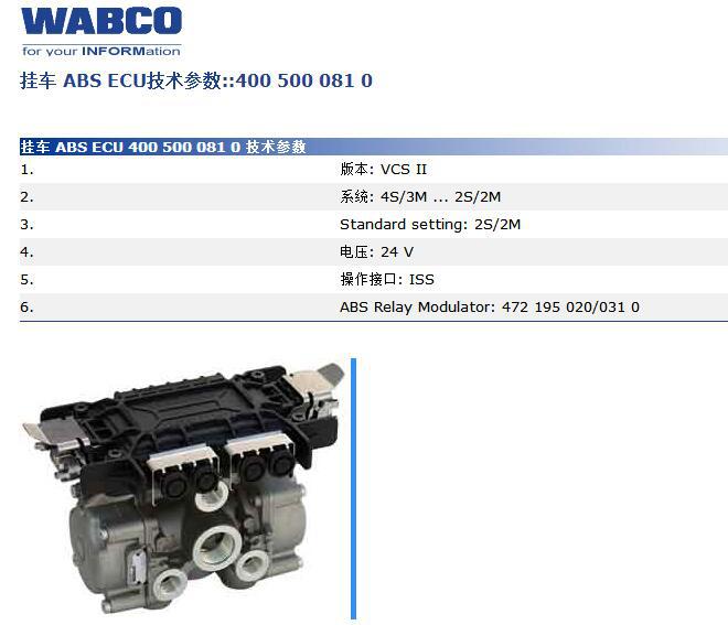 4005000810 現(xiàn)貨供應(yīng)WABCO 掛車ABS ECU中央控制器