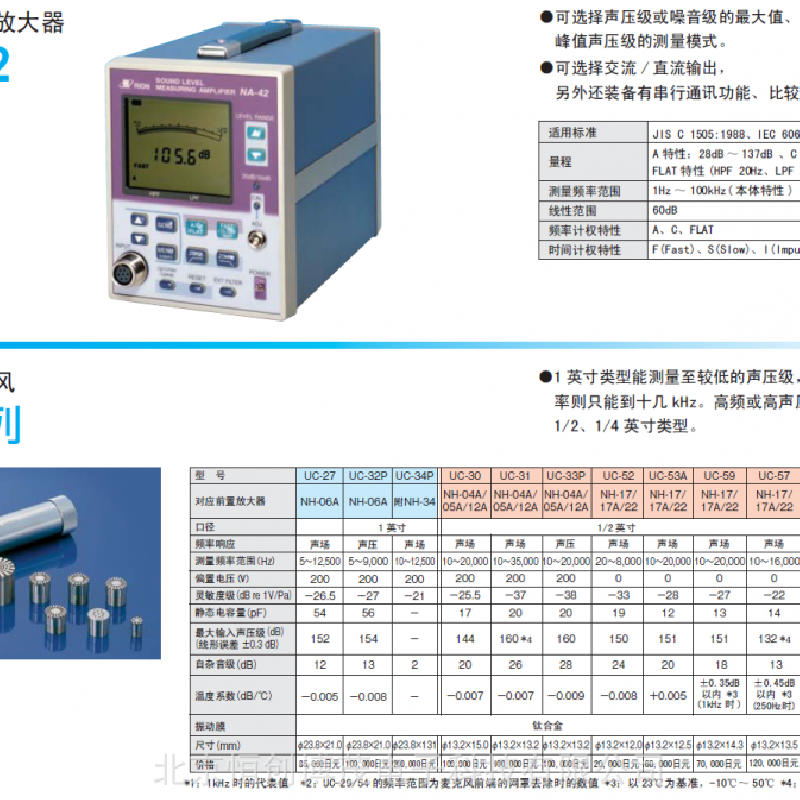 日本RIONNA42聲級(jí)計(jì),NA42聲級(jí)計(jì)量程范圍10到164dB,NA42日本RION***