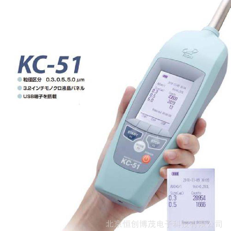 KC51/ KC52粒子計數(shù)器